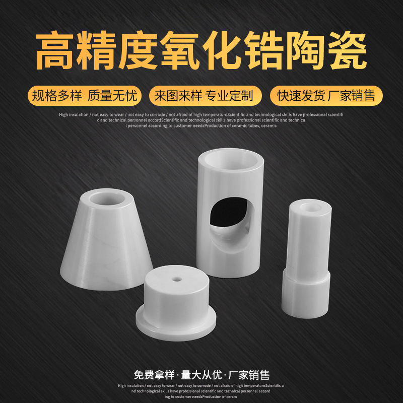 高精度氧化锆陶瓷 氧化铝陶瓷结构件供应高频瓷工业绝缘陶瓷