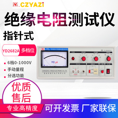 常州扬子绝缘电阻测试仪YD2681A/2682A/9820A/D电池短路检测仪表|ms