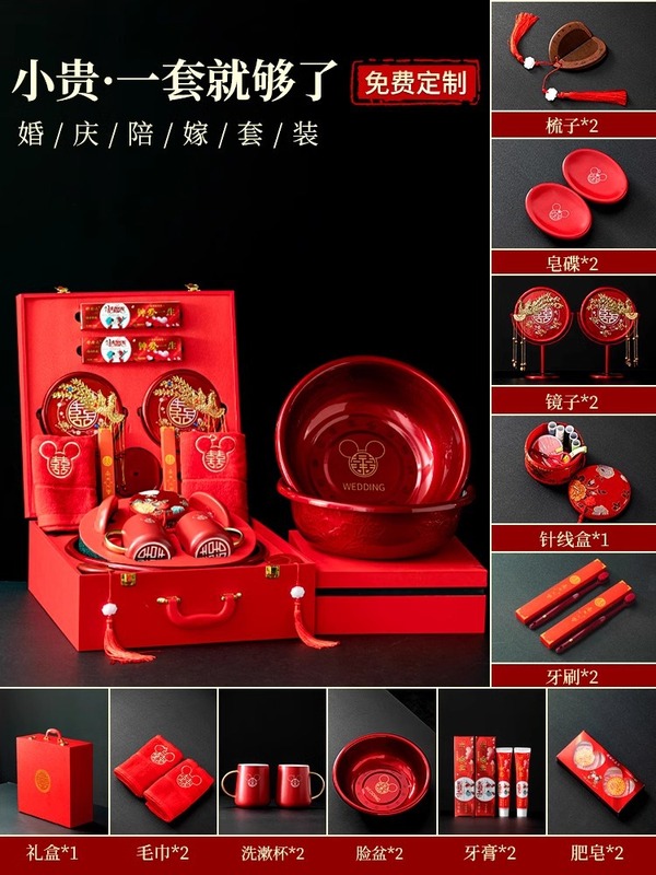 结婚陪嫁套装女方备婚用品女方高档新娘嫁妆喜盆备婚洗漱婚嫁全套|undefined