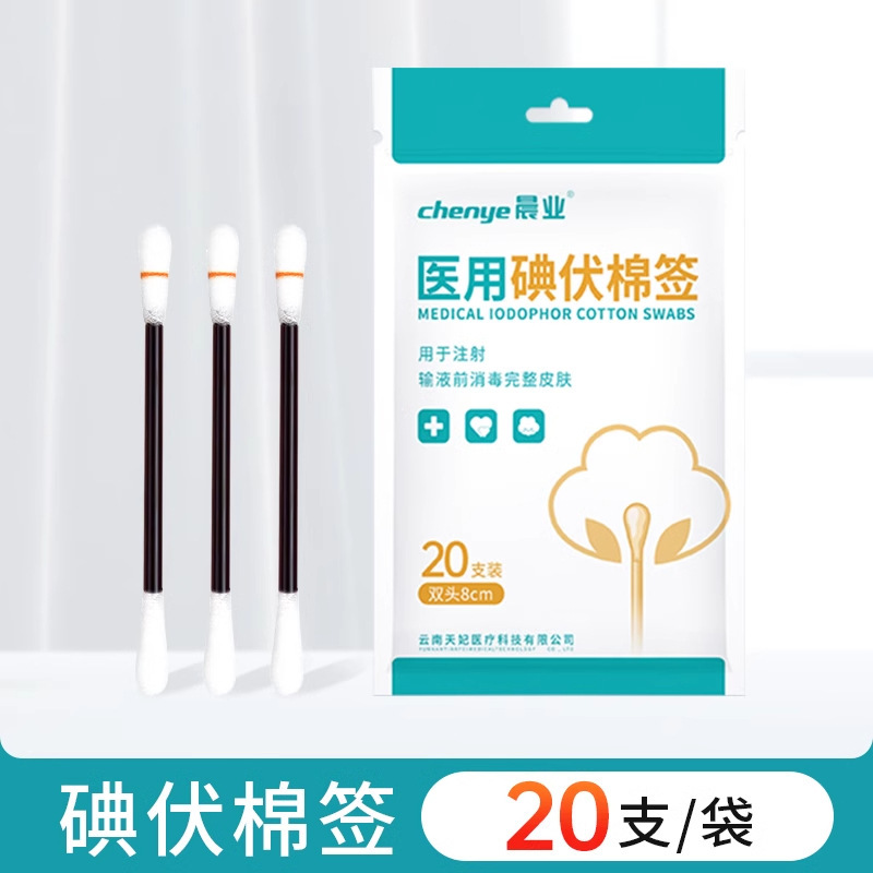 Iodophor cotton swab medical cotton swab independent packaging stick disposable medical newborn baby navel disinfectant portable Iodophor cotton swab medical cotton swab independent packaging stick disposable medical newborn baby navel disinfectant portable