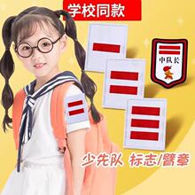 小学生棉布PVC袖章臂章少先队小队长大队委一道杠二道杠三道杠