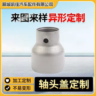 厂家批发非标汽车减震器冲压件异型钣金件拉伸件挤压件汽车配件