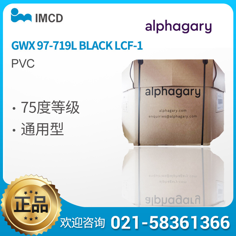 PVC/Alphgary GWX 97-719L BLACK LCF-1 护套