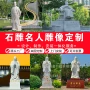 雕刻校园大型半身雕塑