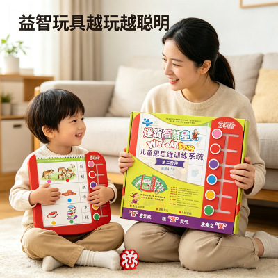 全脑教具逻辑思维训练智慧星4-5岁第二阶段幼儿园教材早教玩具