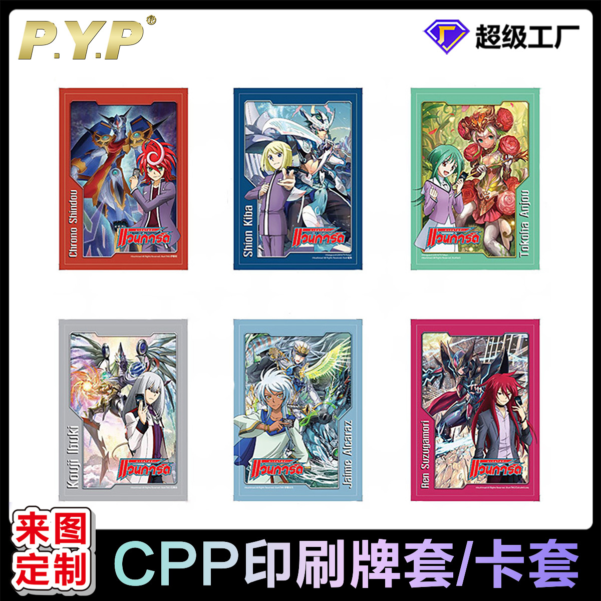 Cubierta de tarjeta mágica CPP tres reinos matan tarjeta mágica cubierta de tarjeta de juego cubierta de tarjeta de impresión compuesta transparente esmerilado bolsa de tarjeta al por mayor