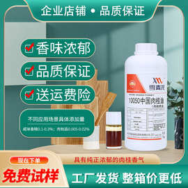 包邮雪麦龙一公斤商用装高浓缩咸味香精调料肉制品用肉桂精油