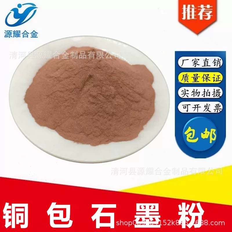 高纯超细铜包石墨粉导热镀铜石墨粉导电铜包碳粉润滑镀铜碳复合粉