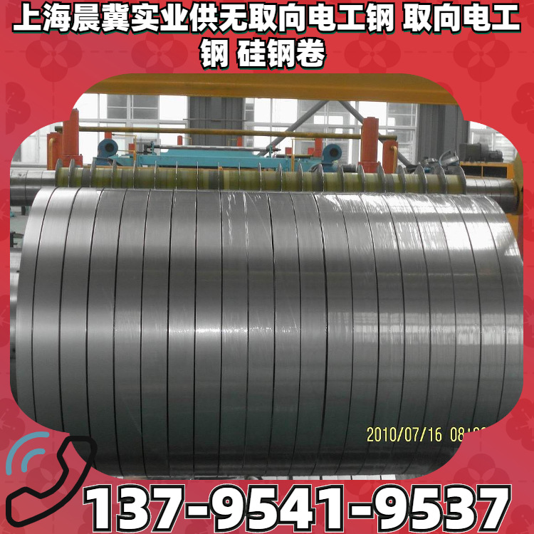 供B50A1000无取向硅钢 各种涂层A H AH分条 开板 覆膜 宝钢