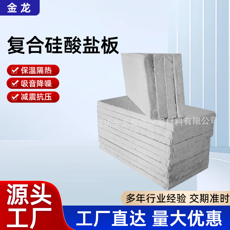 硅酸盐板批发高硬质硅酸盐保温板复合硅酸盐板建筑隔热保温板材