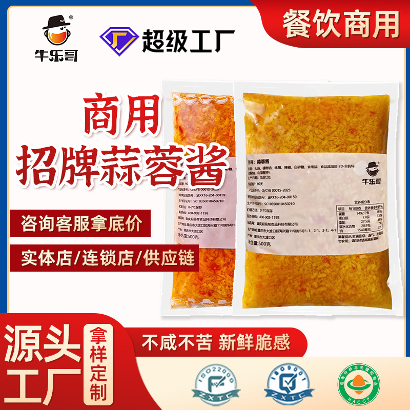 牛乐哥蒜蓉酱大包装调味品烧烤料生蚝小龙虾香菇蒜蓉虾尾辣椒酱