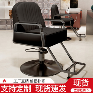 Hairdressing Chair, Barber Lift Chair, Hair Salon Internet Celebrity Trendy Store Barber Shop Perm and Dye Chair