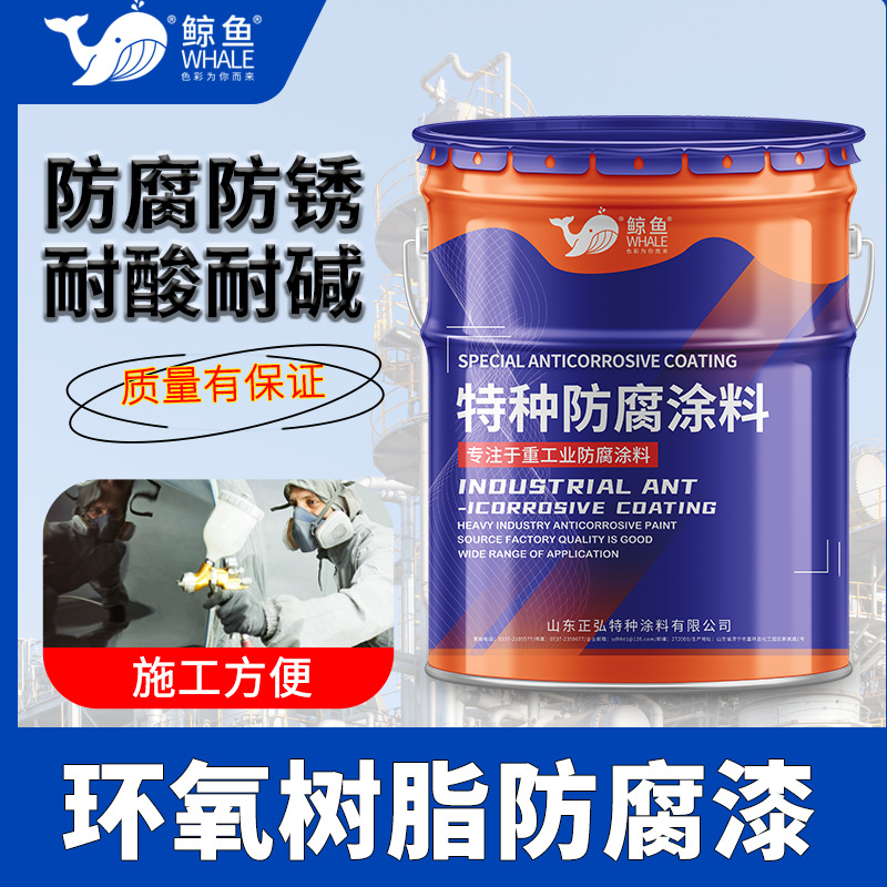 室内钢结构用环氧树脂防腐涂料 自来水管道内壁环氧树脂防腐面漆