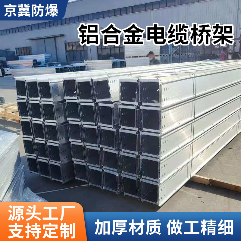 定制铝合金电缆桥架厂家多孔医院学校用电力铝合金型材走线槽