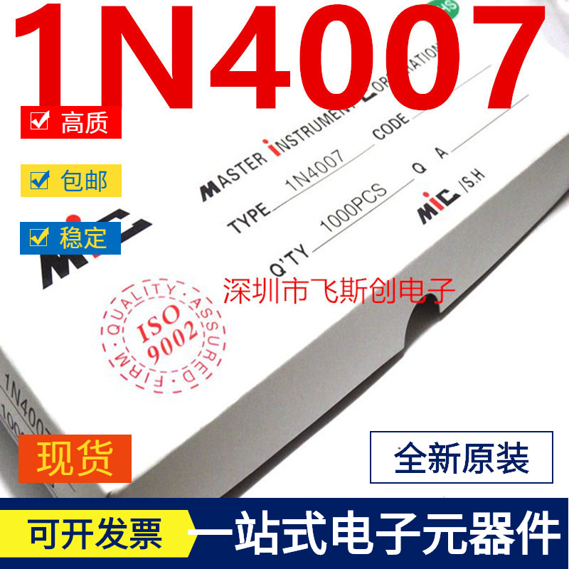 厂家直供 直插二极管IN4007 1N4007 全新现货 DO41 45MM质量好