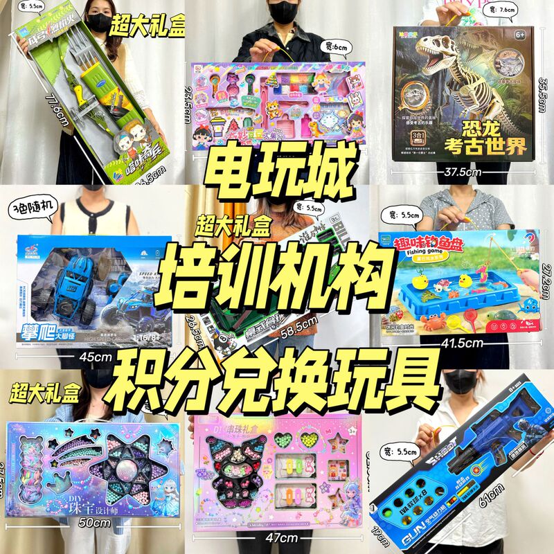 Video Game Arcade Points Redemption Gift Box Toys Children's Training Institution Renewal Gifts Street Vendor Supplies Video Game Arcade Points Redemption Gift Box Toys Children's Training Institution Renewal Gifts Street Vendor Supplies