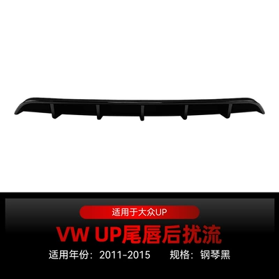 Suitable for 2011-2015 Volkswagen Vw up Rear Lip Spoiler, Rear Diffuser, Exterior Decoration, Cross-Border Modification (Spoiler) - piano-black2011-2015