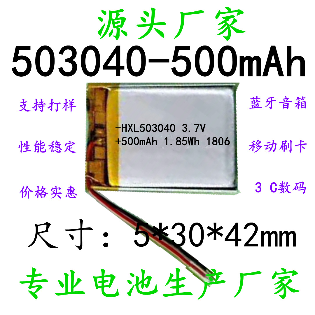 聚合物锂电池503040 603040 蓝牙音箱电池按摩仪 智能家居 智能锁