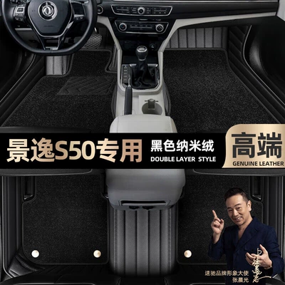 Dongfeng Fengfeng Jingyi S50 foot | Ayaqaltılar (Kovriklər) - black-leather-black-nano-velvet-double-layer