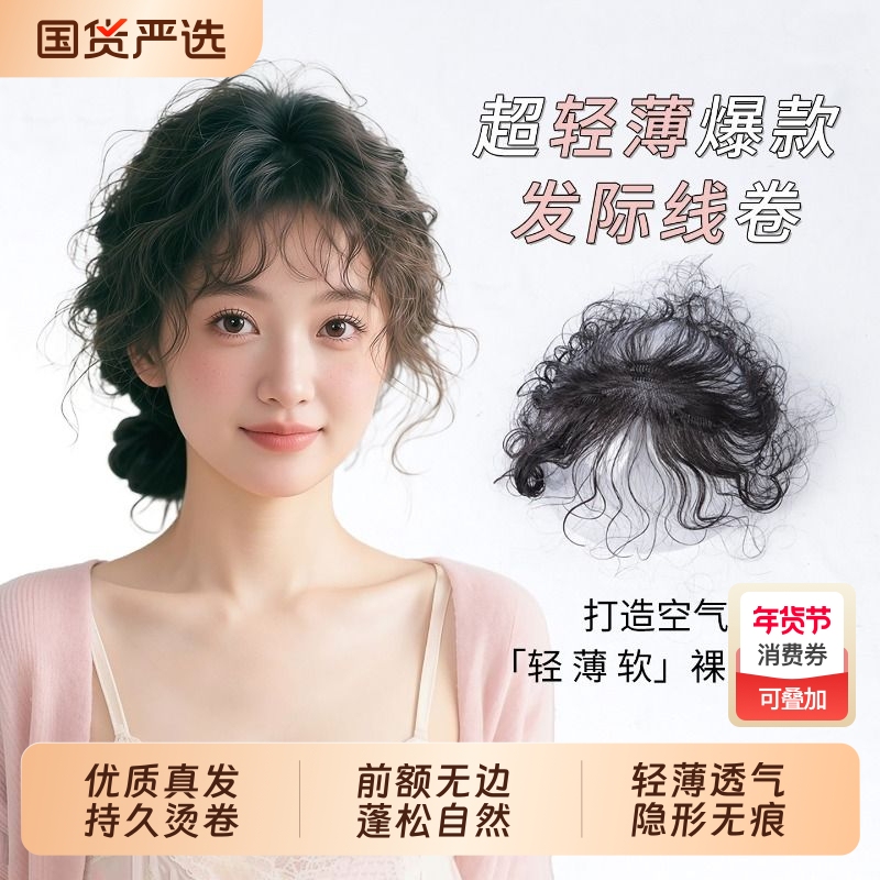Lightweight, Seamless Curly Hair Bangs, Realistic Hair to Cover White Hair, Natural Front Hand-Woven Hairline Hairpiece for Women Lightweight, Seamless Curly Hair Bangs, Realistic Hair to Cover White Hair, Natural Front Hand-Woven Hairline Hairpiece for Women