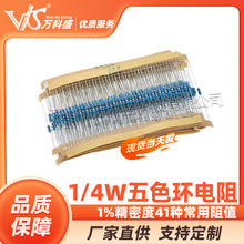 1/4W五色环电阻1%精密度 金属膜电阻包 41种常用阻值每种20个