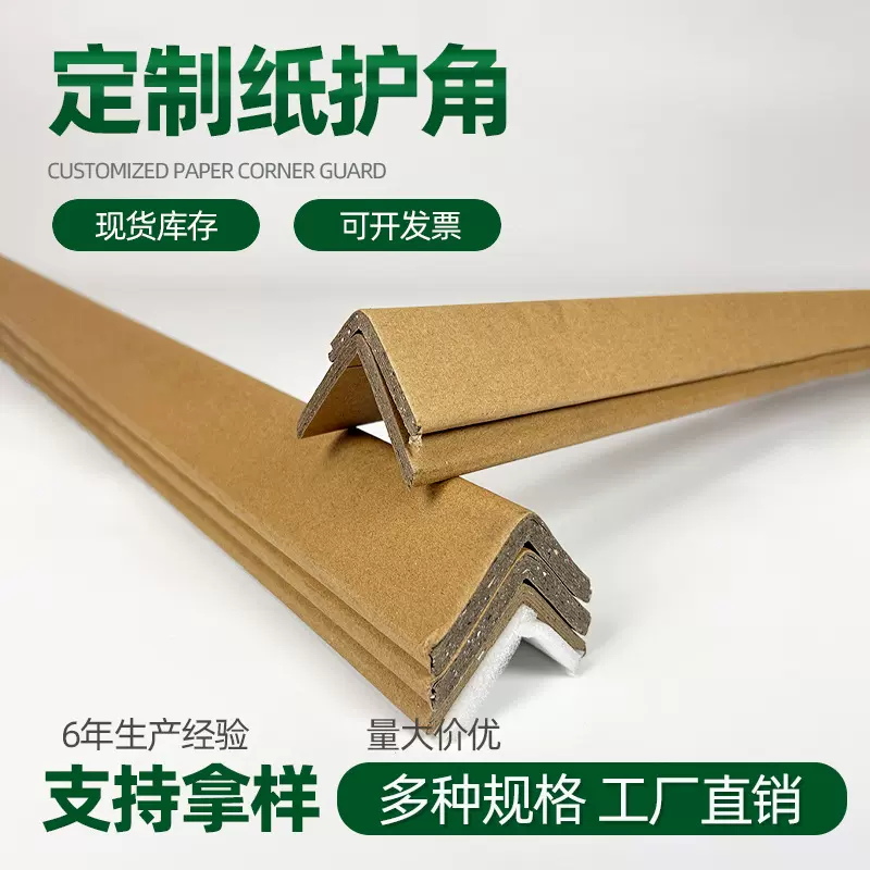 现货纸护角保护条物流打包防撞L型护角硬纸角加厚纸箱包角条批发
