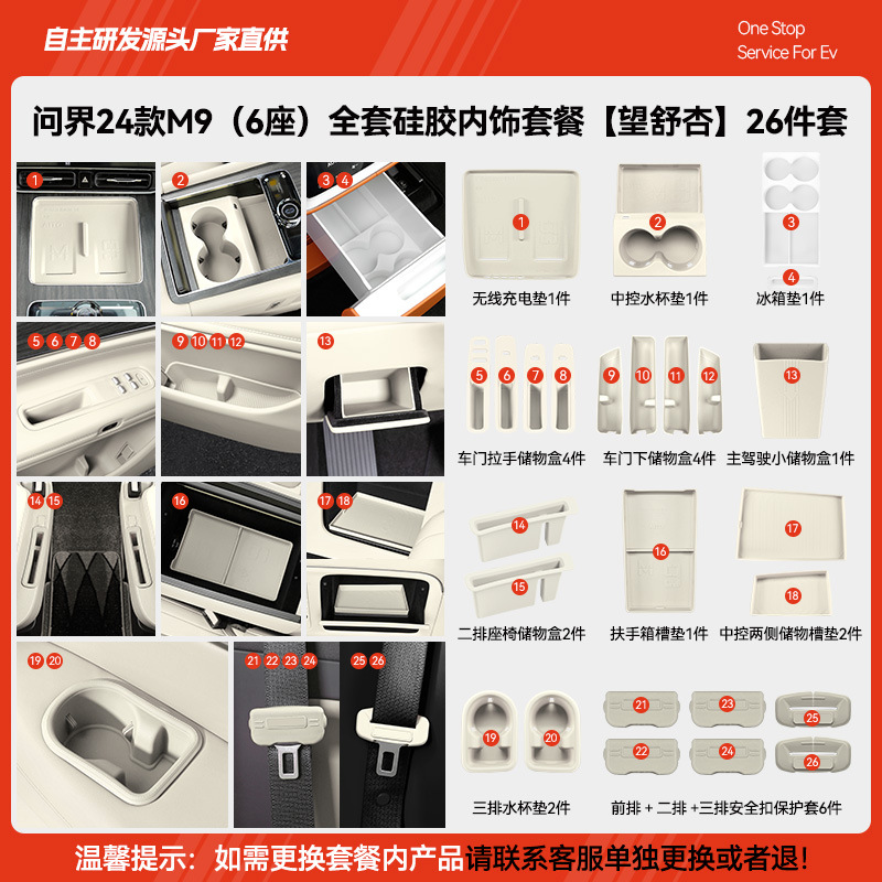 24 models of m9 (six seats) complete set of silicone interior accessories [wang shuxing] 26 pieces