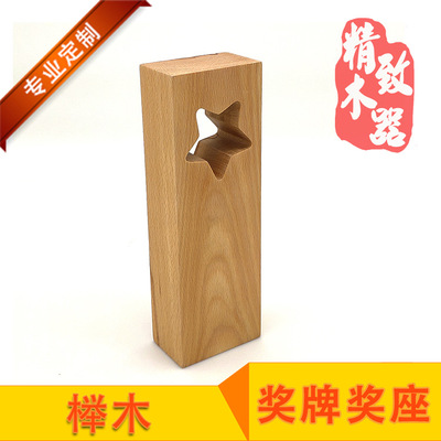 star Beech solid wood medal machining solid wood trophy rectangle Swing sets Power of attorney trophy Trophy