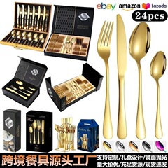 国境を越えたアマゾンステンレス食器ナイフフォーク1010洋食ナイフフォークスプーン24点セットステーキナイフフォーク礼箱セット