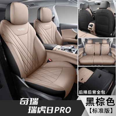 All Seasons Car Seat Cover, Modelə uyğun (Original) oturacaq örtükləri - black-brown-standard-edition-front-and-rear-rows-all-inclusive-tiggo-8pro