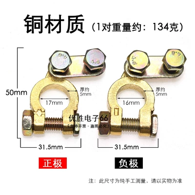 Battery Modification Repair Parts — Car on the line of fire - 1-pair-of-thickened-pure-copper-battery-heads-no-3