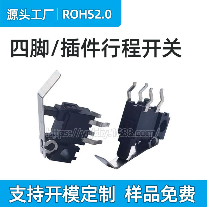 厂现货 检测开关四脚插脚带金属柄 相机按键开关 共享充电宝开关