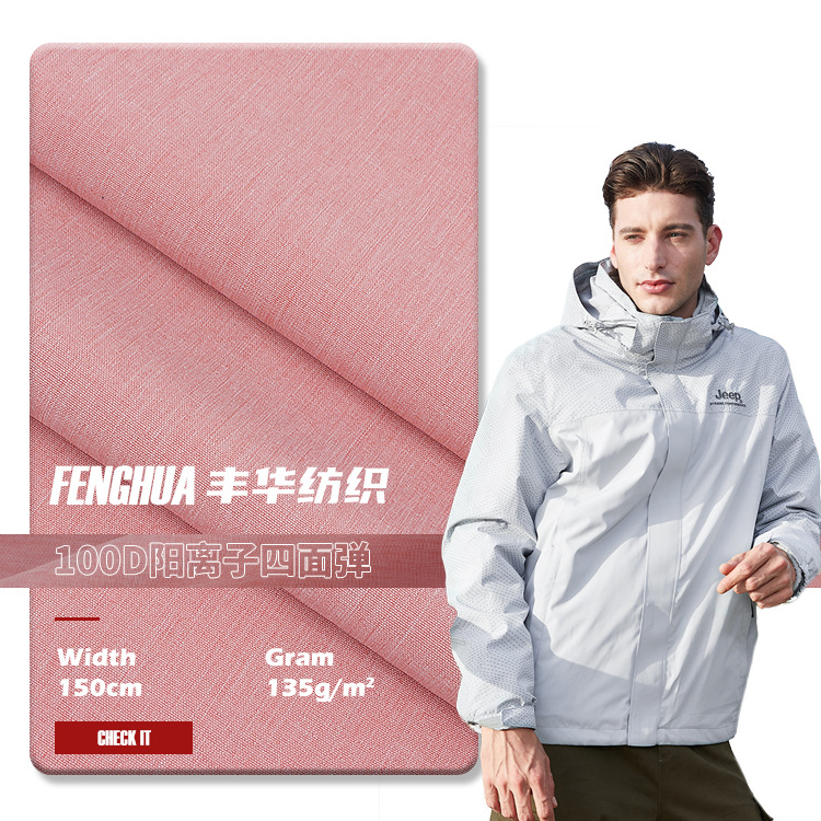 100D四面弹冲锋衣布料 梭织弹力登山服面料 135g阳离子羽绒服面料