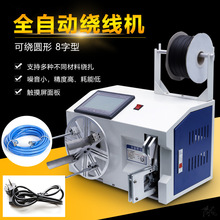 电动机绕线机工业一体机卷线机绞线扎线机电线计米视频线扎带光缆
