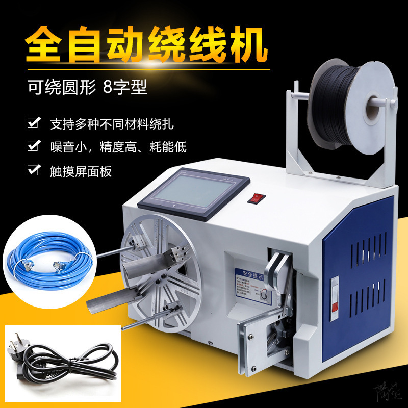 电动机绕线机工业一体机卷线机绞线扎线机电线计米视频线扎带光缆