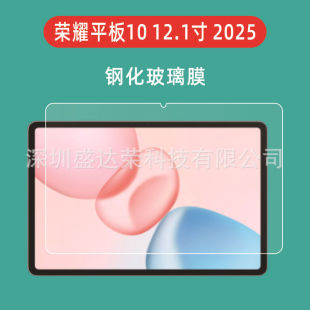 Suitable for Honor Tablet 10 12.1inch 2025 Tablet Tempered Film Honor Tablet 10 Tablet Glass Film