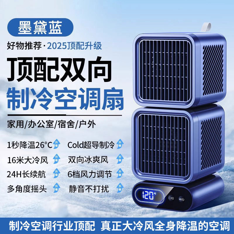 Ventilador eléctrico doméstico pequeño silencioso refrigeración aire acondicionado nuevo enfriador de aire móvil 2025 refrigeración de la batería recargable