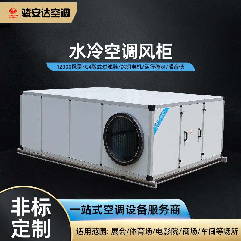 水冷吊顶风柜车间降温制冷新风机工业商用洁净冷风机风箱