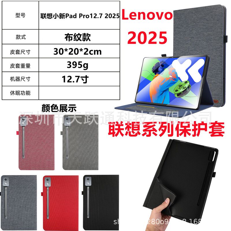 For Lenovo Lenovo Tab P12 flat panel protective cover 2025 12.7 inch cloth protective cover