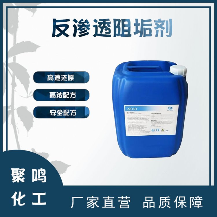 反渗透阻垢剂成分分析垃圾生物质电厂RO膜防垢剂免费寄样