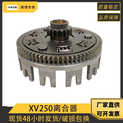 Motorcycle engine clutch, suitable for XV250, XV125, QJ250H, and DX250 models; one-piece clutch disc, available for drop shipping
