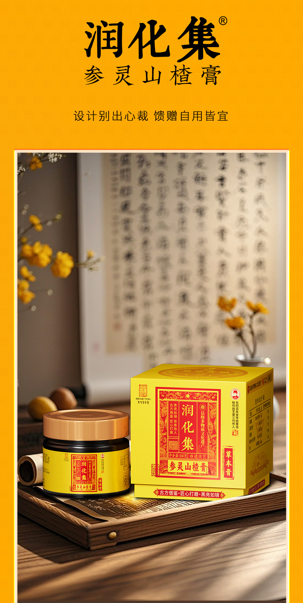 Shen Ling Shan Zha Gao (Hawthorn & Mulberry Herbal Paste) — Non-Heritage Slow-Simmered Herbal Paste, 160g specifications