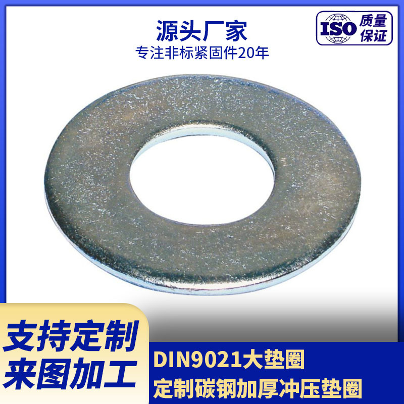 厂家现货供应DIN9021大平垫 碳钢加厚冲压金属垫圈