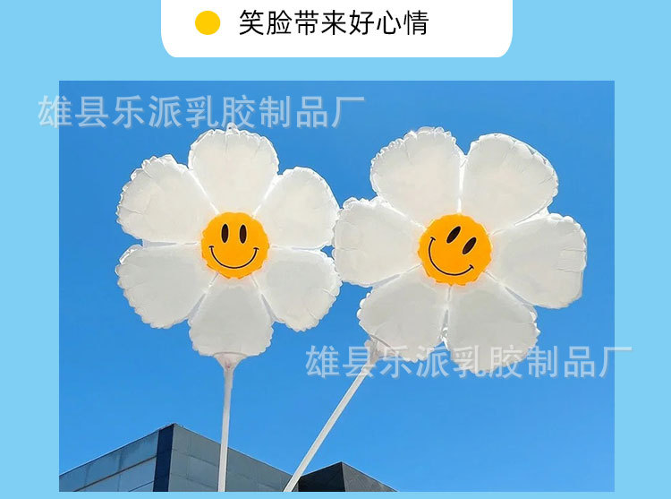 白色太阳花小雏菊向日葵笑脸气球带杆野餐露营生日户外拍照网红