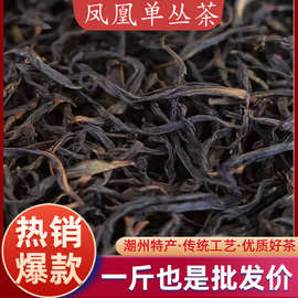 凤凰单枞乌龙茶鸭屎香茶叶礼盒装送礼散装茶乌岽凤凰单丛茶叶批发