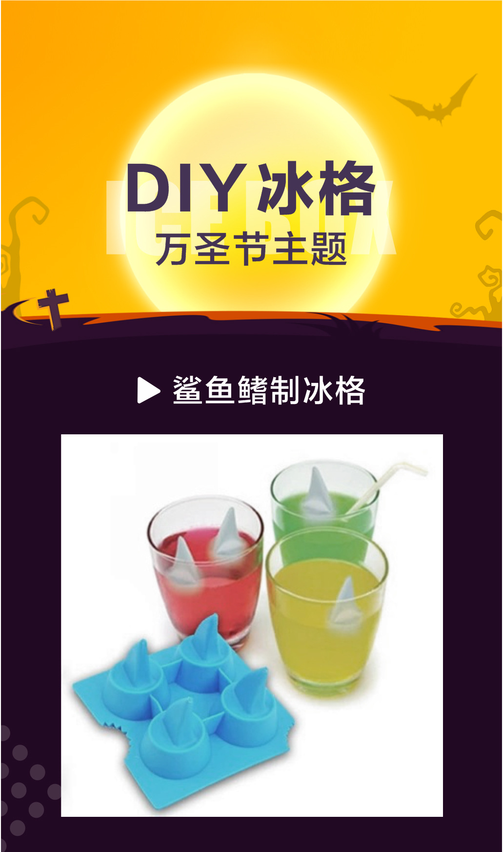 万圣节冰格_01.jpg