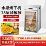 食品干果机家用商用蔬菜宠物零食肉药材多功能智能水果烘