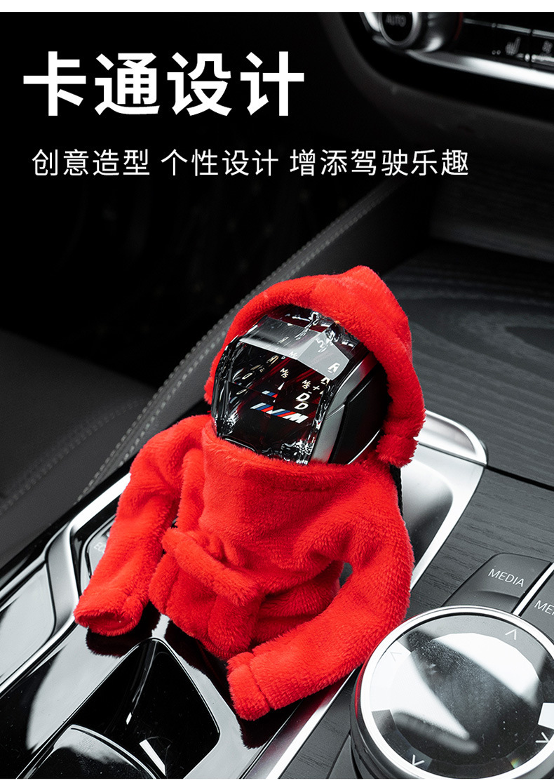 Hand-sewn creative gear shift cover hoodie, protects the gear lever, personalized, warm and cute, car gear shift cover