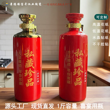 【现货直发】景德镇陶瓷酒瓶1斤装空白酒瓶子DIY贴纸婚宴喜庆酒瓶