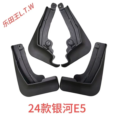 Special Geely Galaxy M9E5L6L7E8A7/Starship 7EM-i Starlight 6 Starlight 8 original factory mudflaps (Mudguard) - 24-27galaxy-e5-ex5thickened-and-anti-freeze